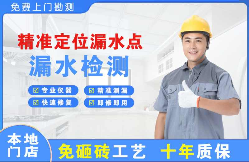 闽侯精准测漏点