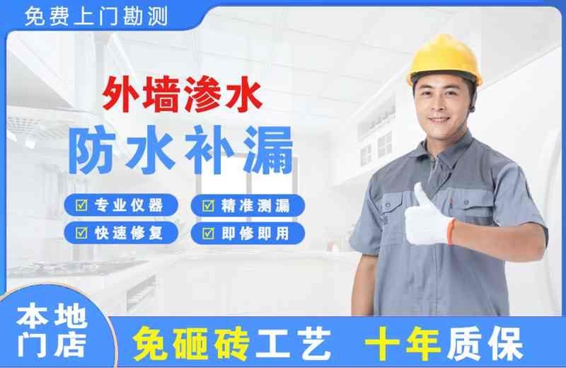 闽侯外墙渗水维修