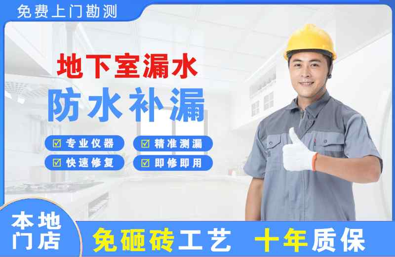 闽侯地下室漏水维修